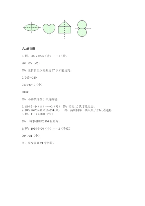 北师大版数学三年级下册期末测试卷（含答案）.docx