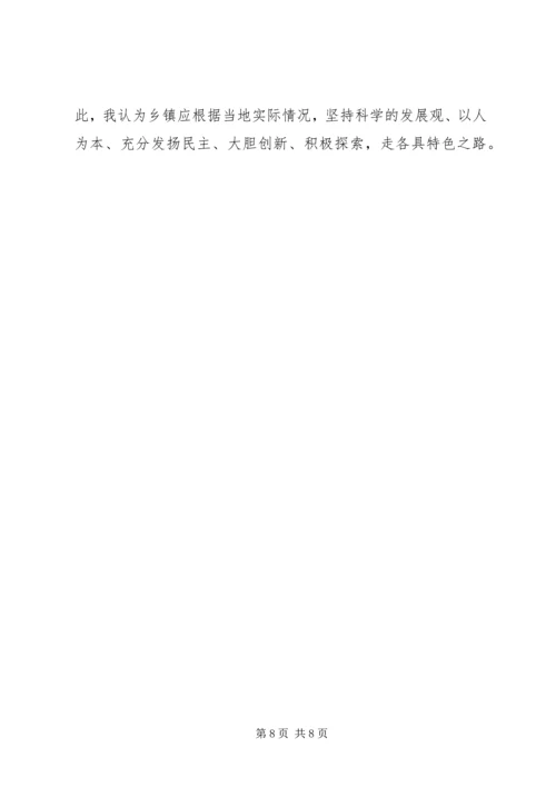 乡镇职能转换过程中干部工作方式问题的思考.docx