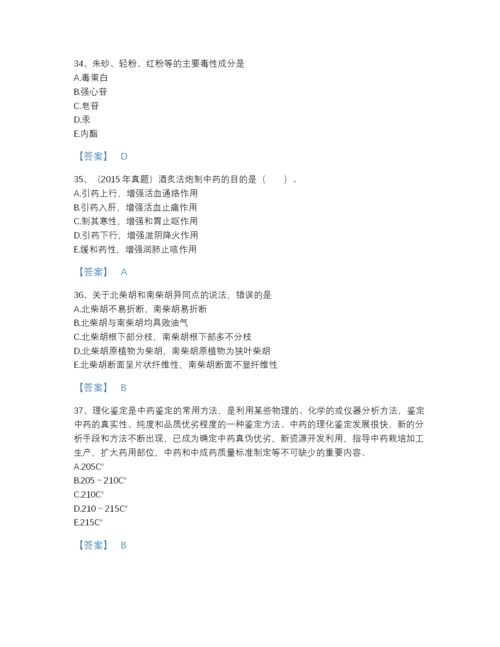 2022年云南省执业药师之中药学专业一自测试题库(带答案).docx