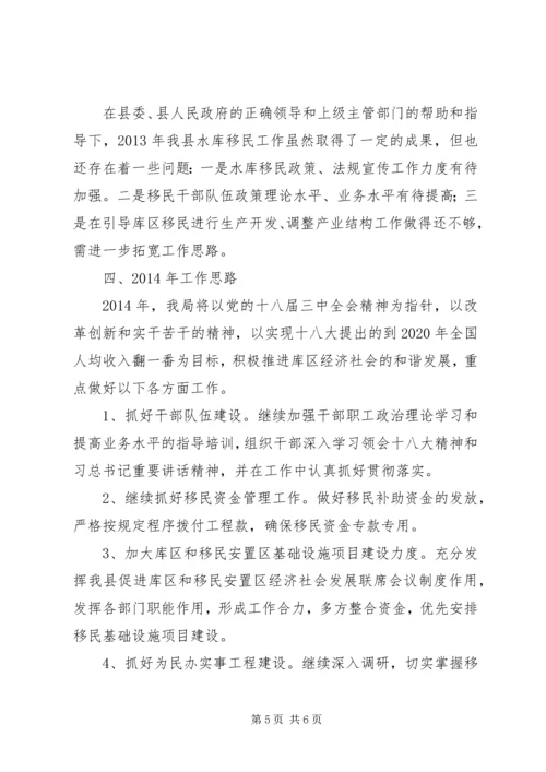 水库移民工作管理局年度总结及计划 (3).docx