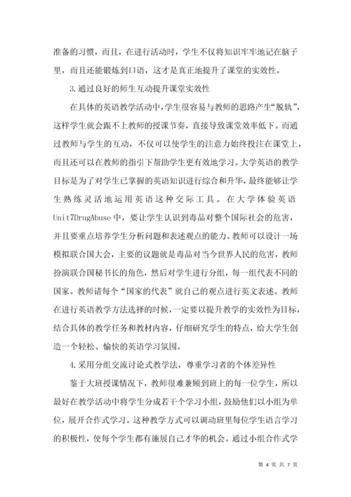 大学英语教学中存在的问题及改革措施.docx