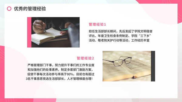 简约粉色学生会竞选自我介绍PPT模板