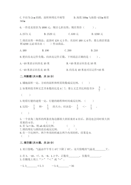 北京版小学六年级下册数学期末综合素养测试卷及完整答案【夺冠】.docx