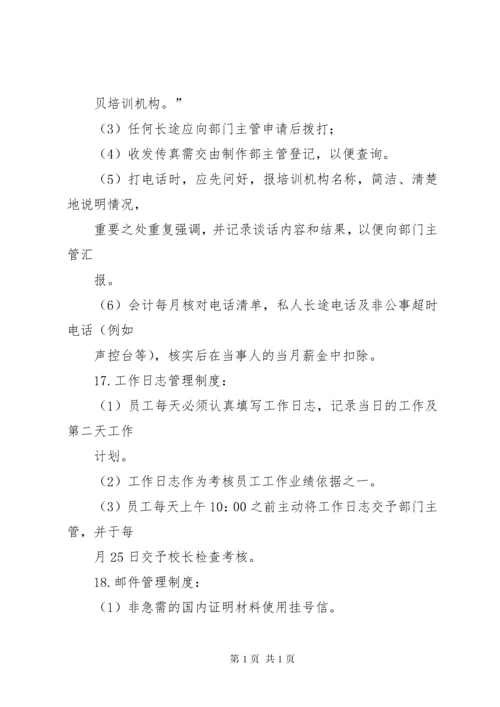 培训机构管理制度 (2).docx