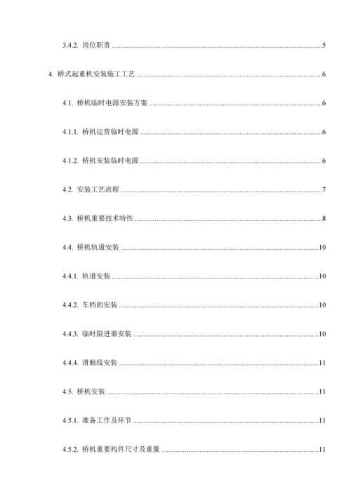 主厂房桥式起重机安装施工方案改.docx