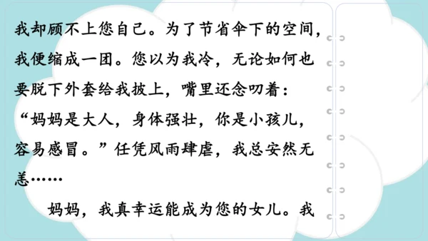 统编版语文六年级上册 第八单元 习作：有你，真好  课件