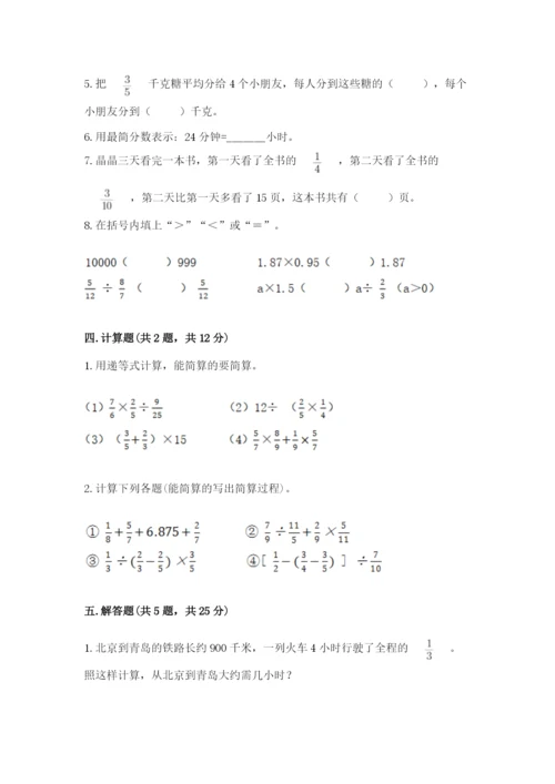 冀教版五年级下册数学第六单元 分数除法 测试卷及参考答案【轻巧夺冠】.docx