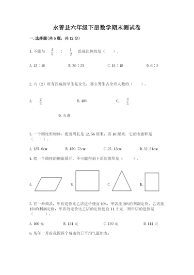 永善县六年级下册数学期末测试卷附精品答案.docx