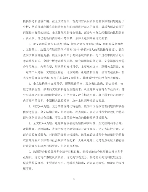 2023年毕业论文评阅表评语.docx