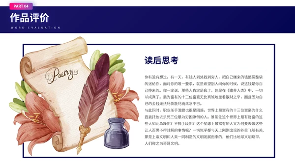刘慈欣《赡养人类》科幻小说读书分享会PPT模板