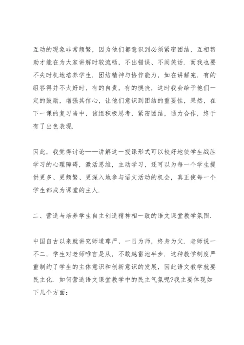 语文个人教师心得大全.docx