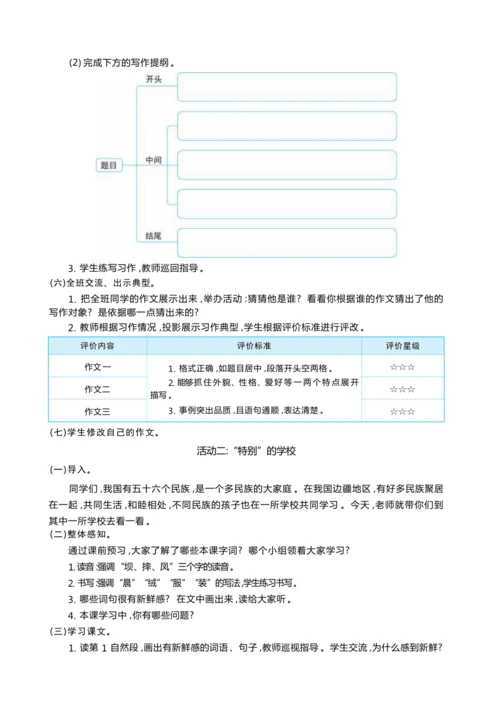 统编版语文三年级上册第一单元  畅谈学校生活 ,争做“新鲜”播报员 大单元主题情境式教学设计