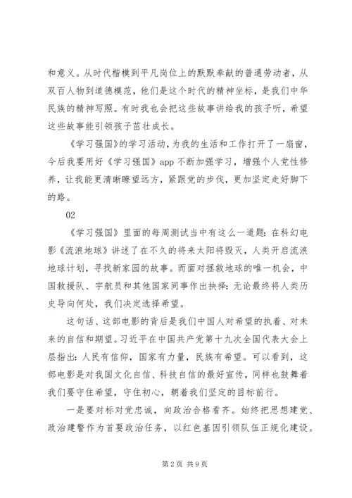 学习强国心得体会精选7篇.docx