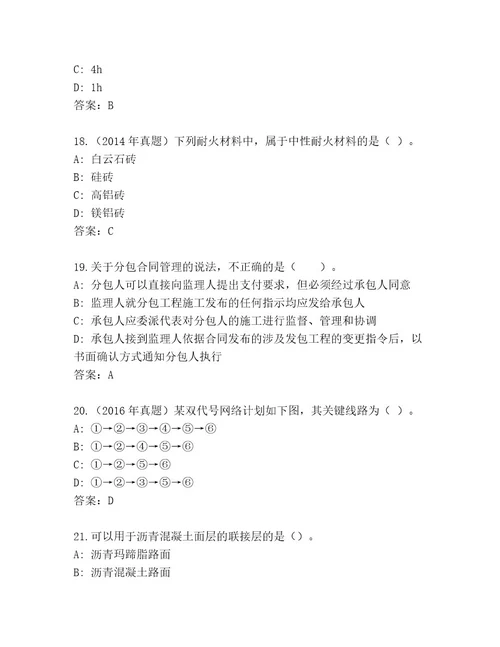 2023年最新二级建造师考试通关秘籍题库（预热题）