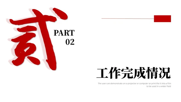 红色黑色简约风大气书法年中工作总结PPT模板年中总结