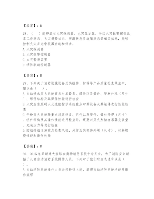 注册消防工程师之消防技术综合能力题库含答案【基础题】.docx