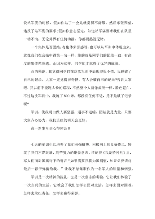 热门高一新生军训心得体会10篇.docx