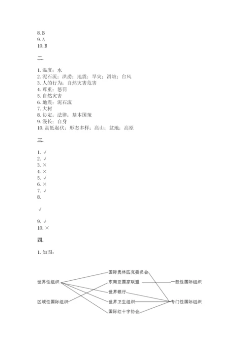 六年级下册道德与法治第二单元《爱护地球 共同责任》测试卷附答案【b卷】.docx