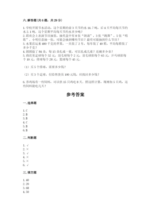 苏教版小学数学四年级上册期末卷附答案（基础题）.docx