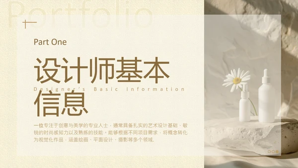 茶色小清新个人作品集PPT模板