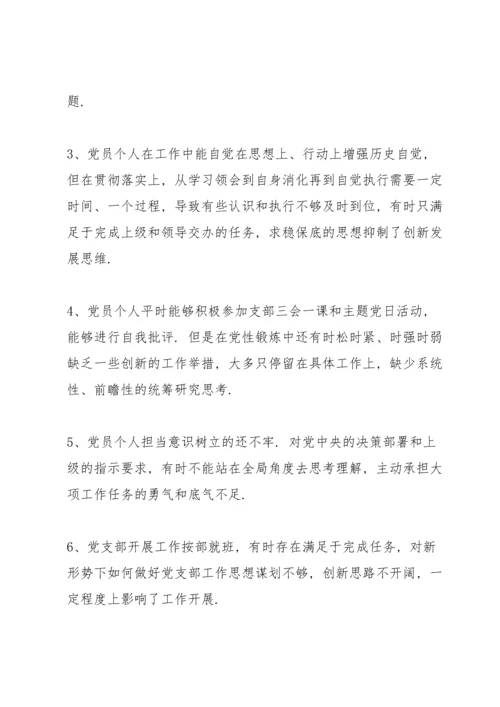 党支部组织生活会查摆问题清单集合6篇.docx