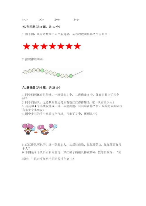北师大版一年级上册数学期末测试卷推荐.docx