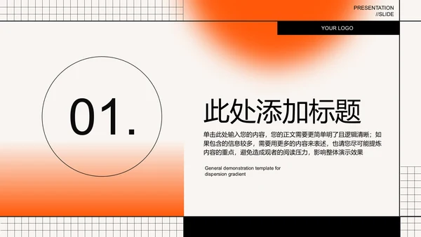 橙色渐变极简风格通用PPT演示模板