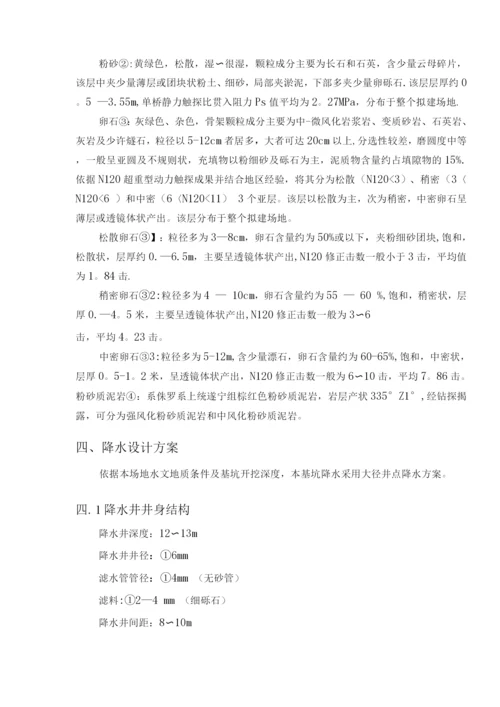 降水井施工方案7.docx