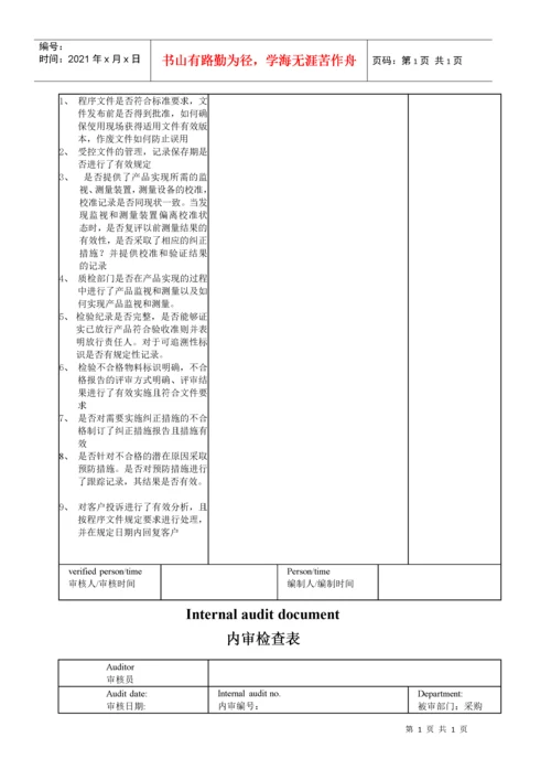 iso+9001内部审核检查表.docx