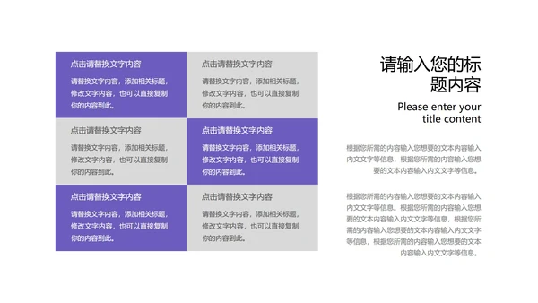 紫色商务风总结汇报PPT模板