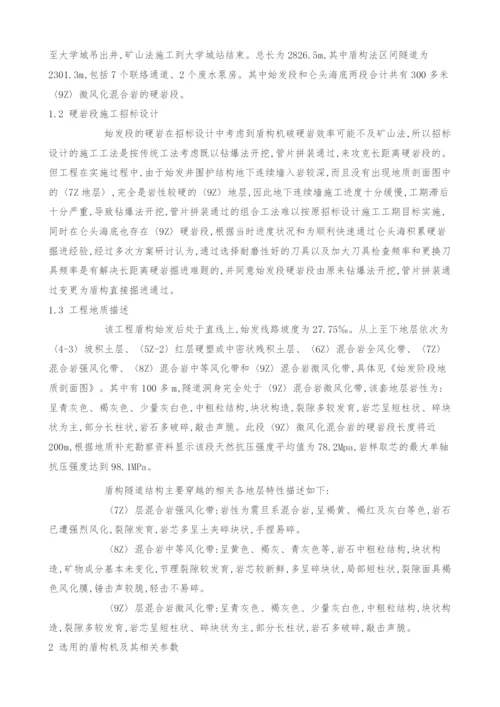 盾构机在长距离硬岩中掘进的探讨.docx