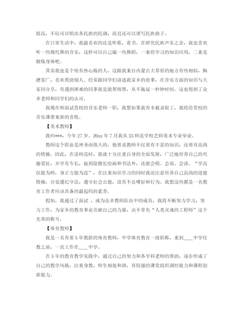 精编之学校教师个人自我介绍范文.docx