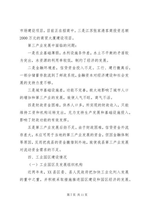 县工业经济及重点企业运行情况汇报材料 (5).docx