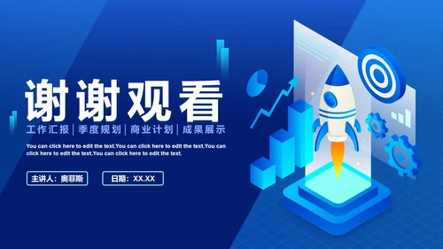 蓝色商务渐变立体PPT模板