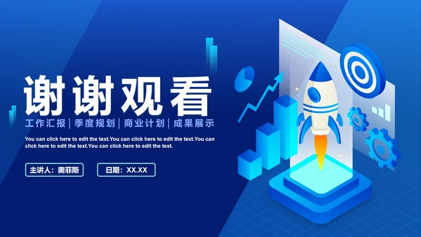 蓝色商务渐变立体PPT模板
