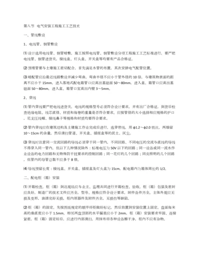 电气安装工程施工方案.docx