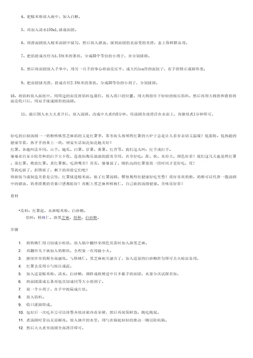汤圆制作方法