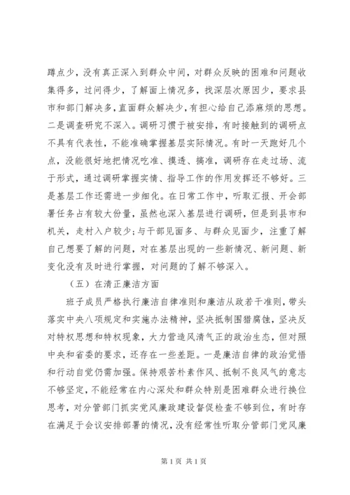 常委班子主题教育民主生活会个人对照检查材料3篇（经典）（1）.docx