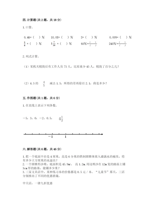 冀教版小学六年级下册数学期末检测试题及参考答案【培优b卷】.docx