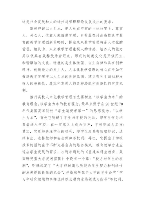 大学生参与教学管理论文.docx