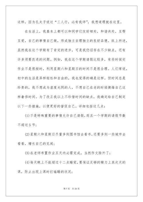 初二学生自我评价_7.docx