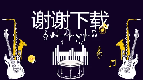 创意时尚音乐教学设计动态PPT模板