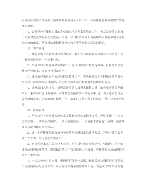 精编之精选行政助理工作计划范文.docx