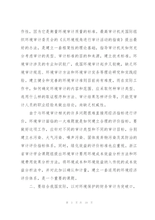 我国环境审计的现状、问题及对策.docx