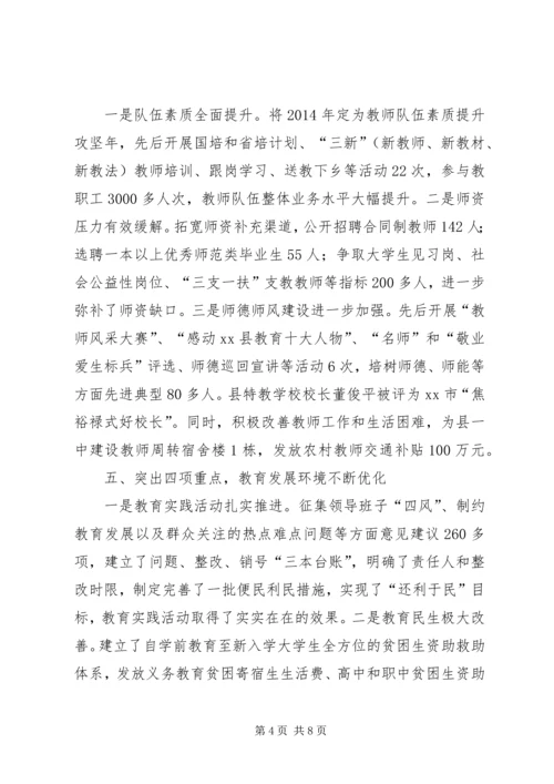 县教育体育局年度工作汇报.docx