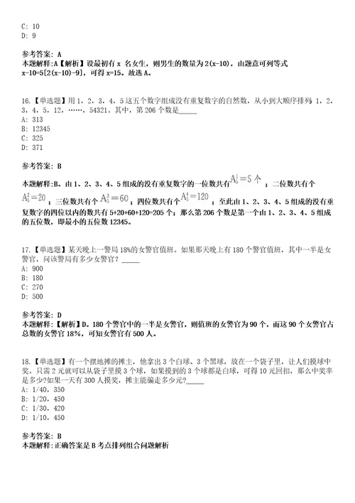 2022年11月广西东兰县事业单位2023年公开招考45名急需紧缺人才模拟卷3套含答案带详解III