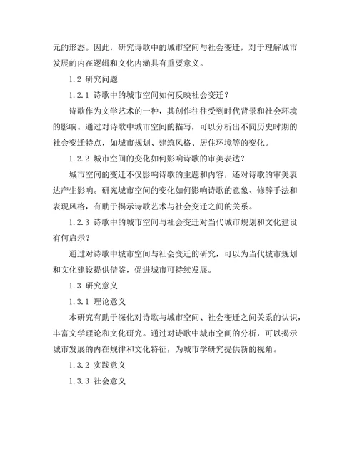 诗歌中的城市空间与社会变迁