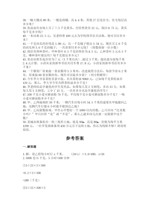 小学五年级数学应用题大全及参考答案【黄金题型】.docx