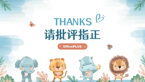 彩色可爱卡通小动物教育教学通用PPT模板
