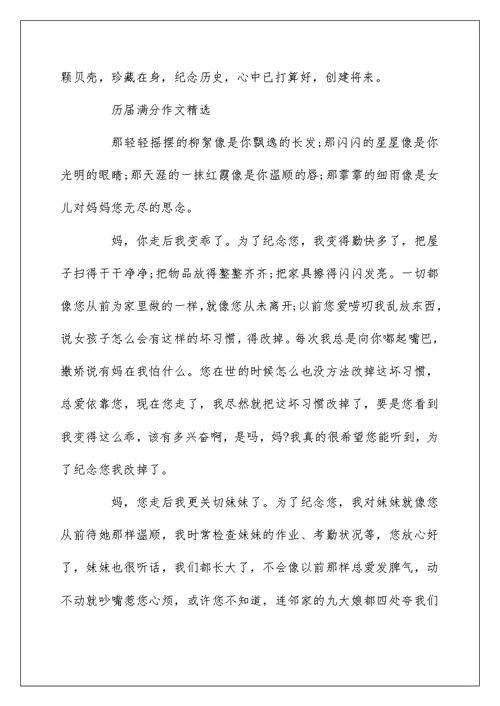 2022全国高考满分作文800字，高考满分作文范文精选5篇